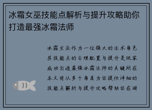 冰霜女巫技能点解析与提升攻略助你打造最强冰霜法师